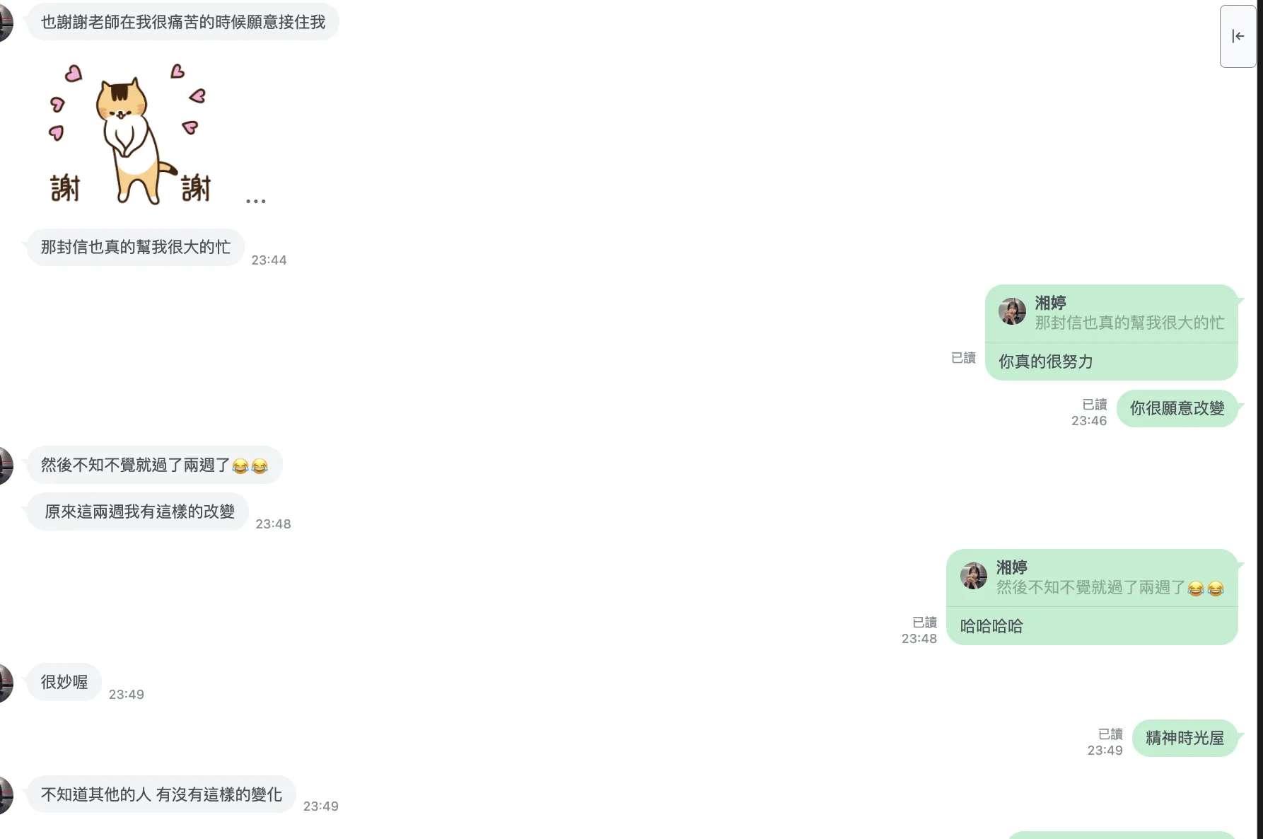 陪跑回饋截圖，提到在痛苦時被接住，也感覺到改變