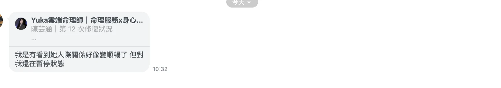 內在修復回饋：對方的人際互動開始變得比較順