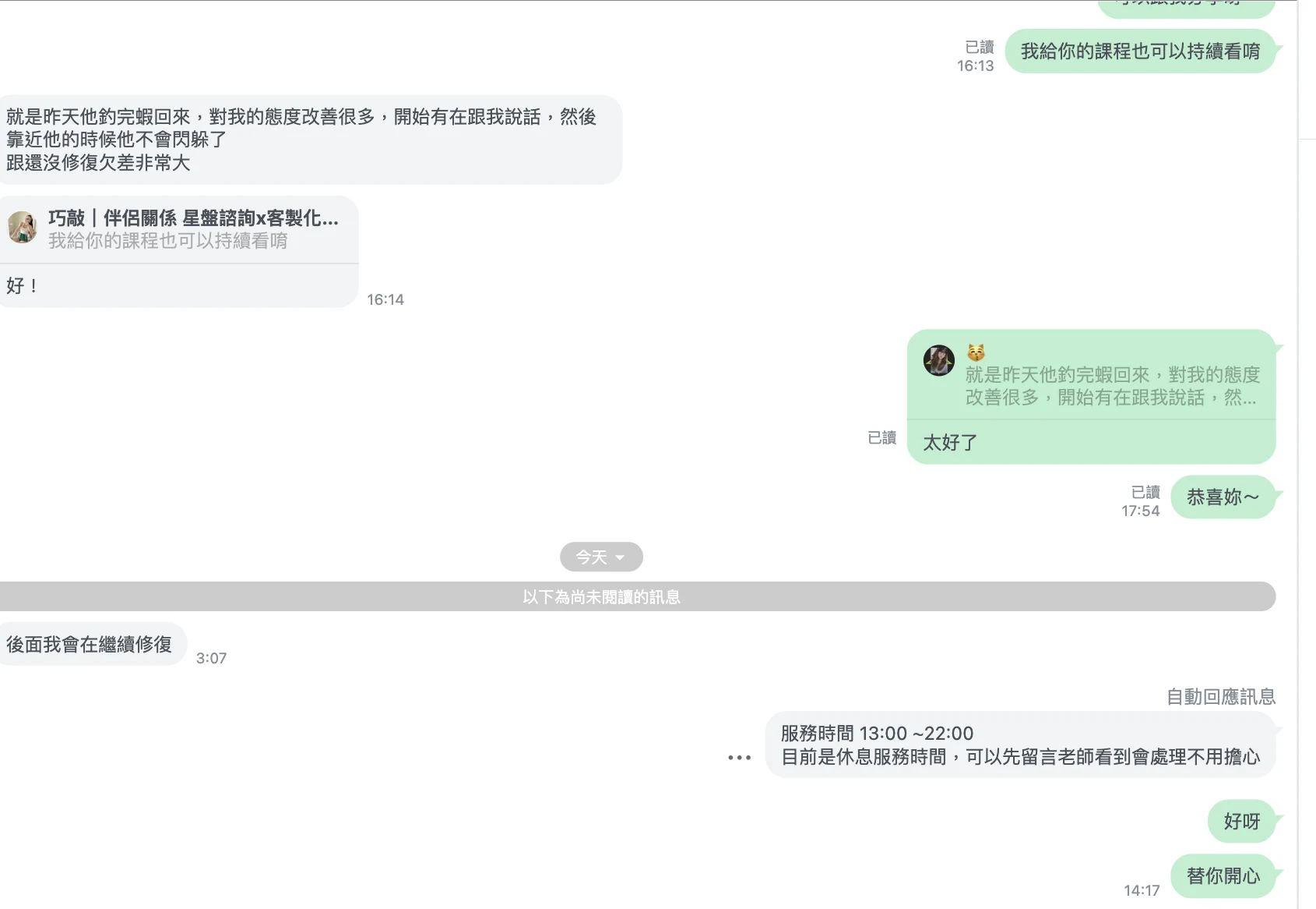 內在修復回饋：相處時比較放鬆，也願意繼續練習