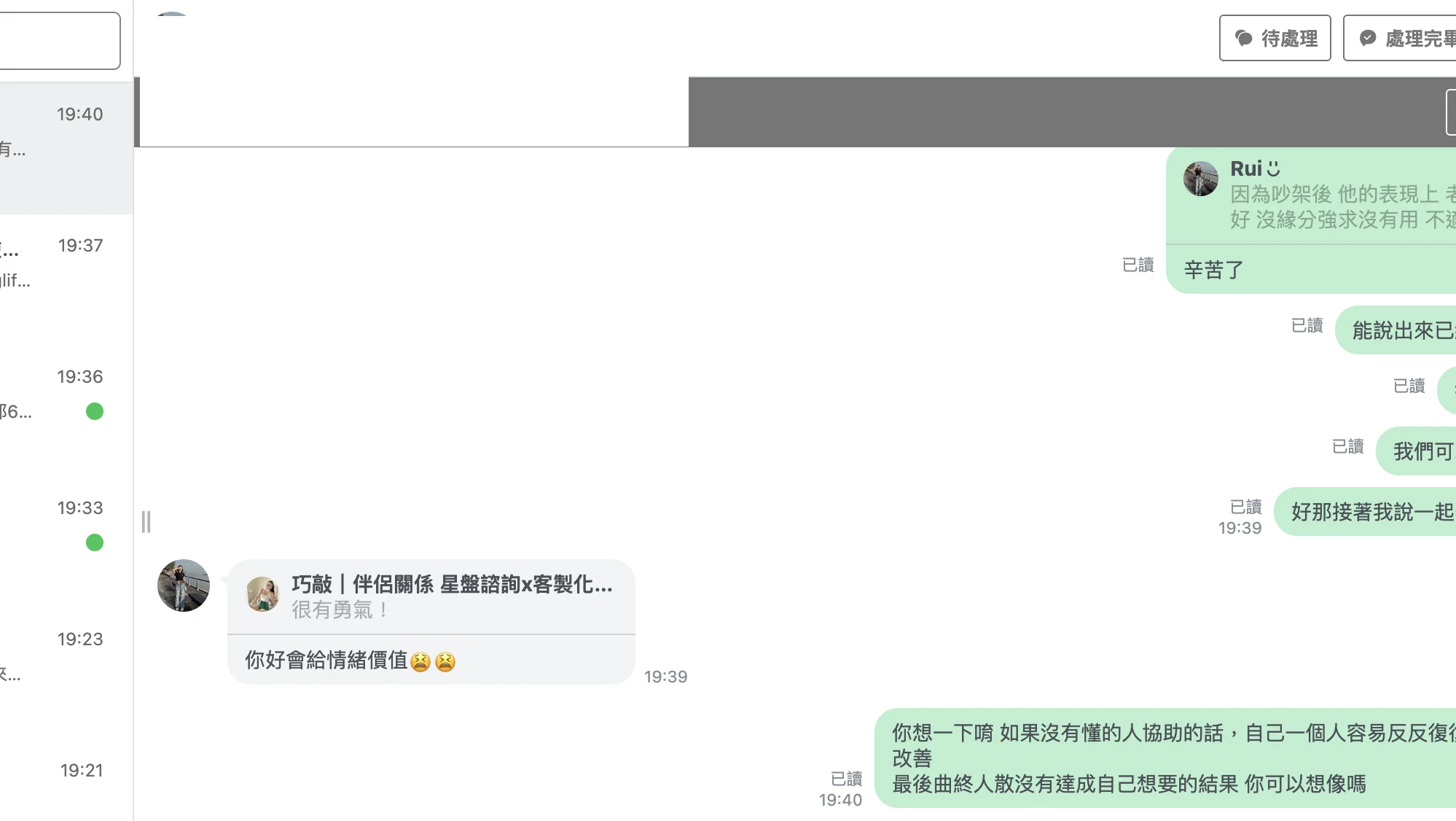 299 回饋：更知道怎麼面對關係裡的狀況