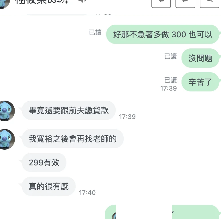 299 文字回饋：覺得有效，也很有感