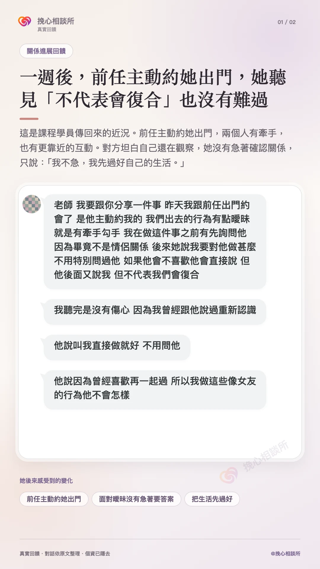 最新課程見證第一張：一週後，前任主動約她出門