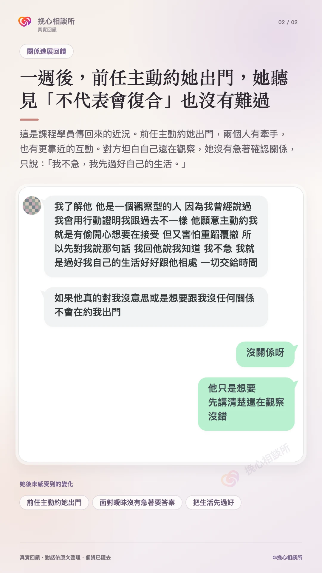 最新課程見證第二張：聽見還在觀察，她沒有急著要答案