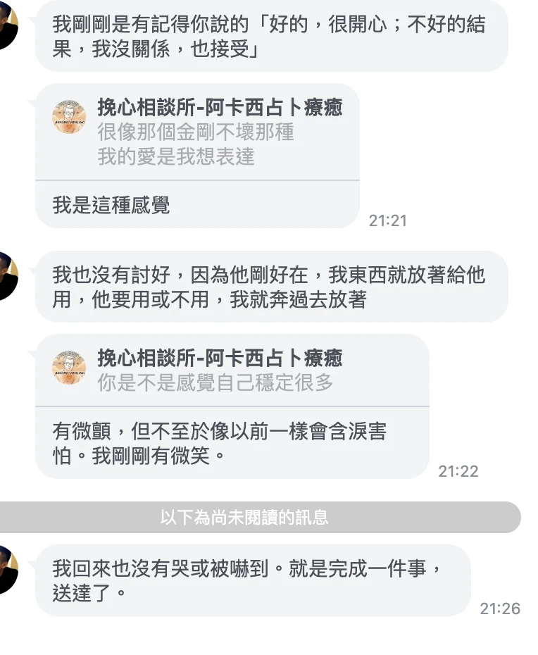 陪跑回饋：完成事情後不再慌張，也能微笑面對