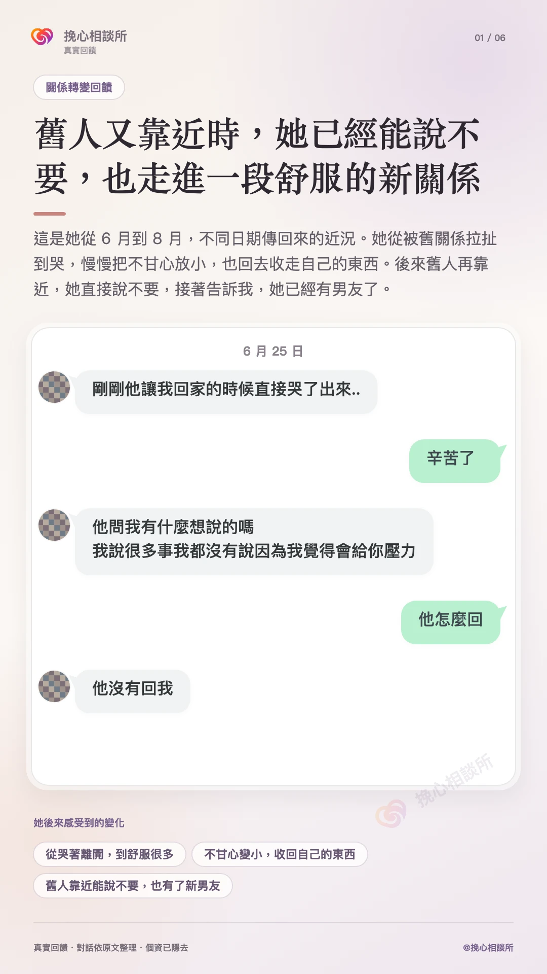 最新關係轉變見證第一張：從舊關係拉扯到哭