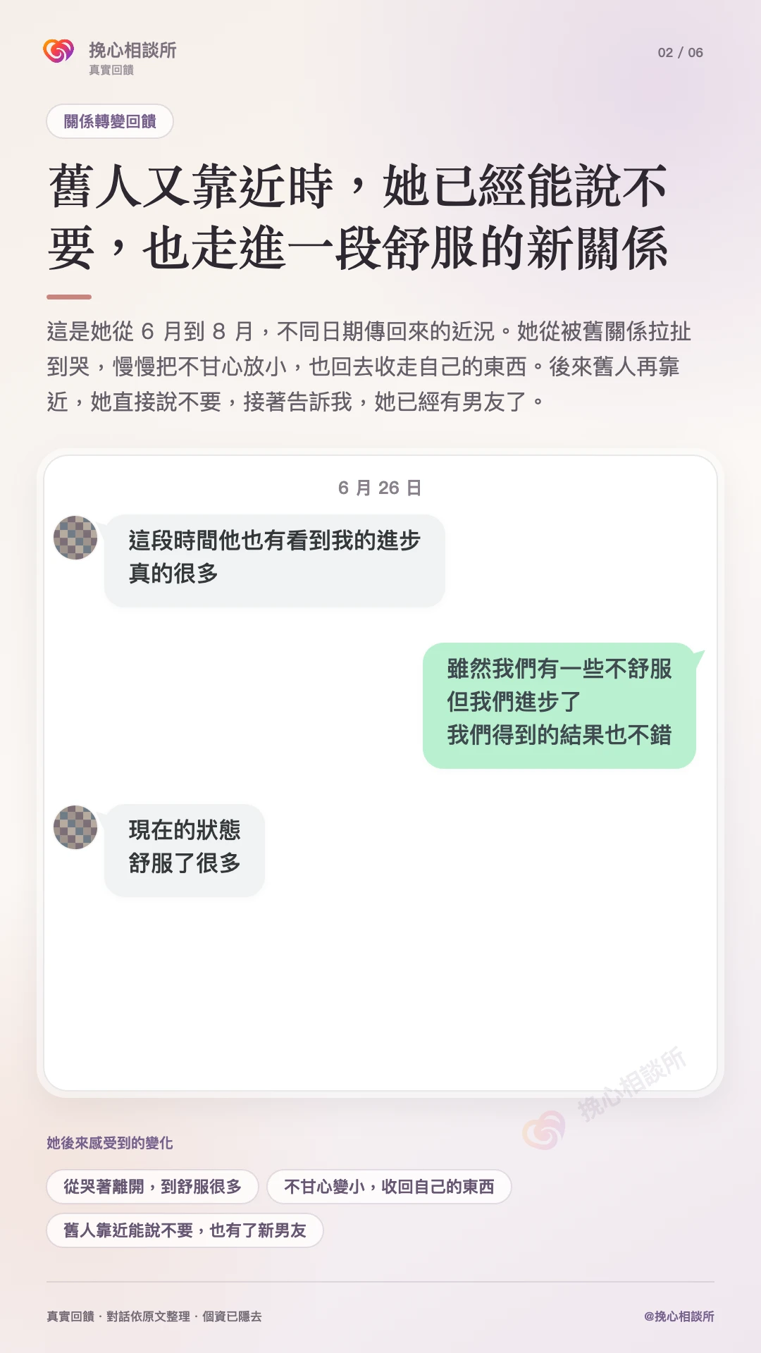 最新關係轉變見證第二張：感覺現在的狀態舒服很多