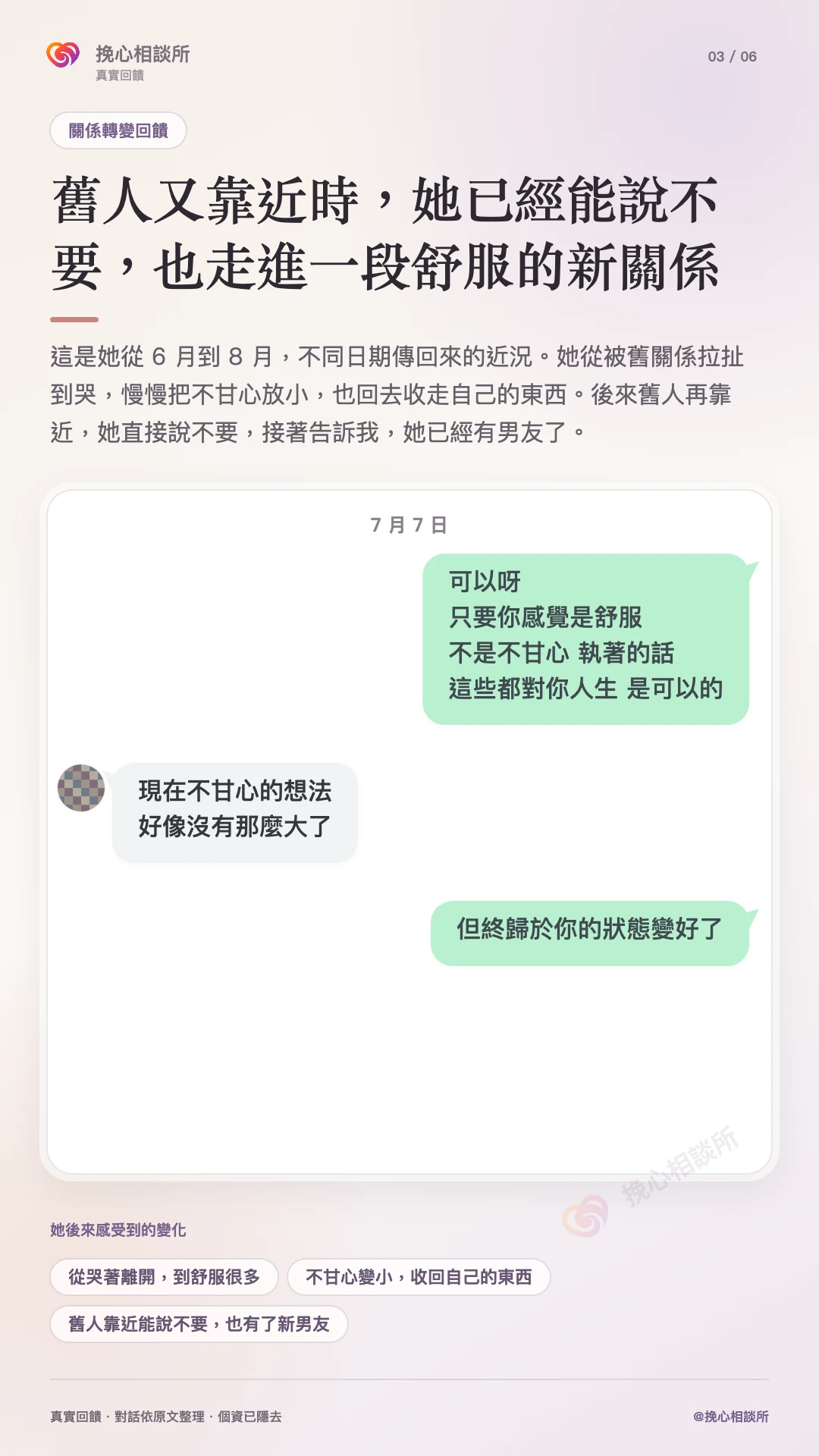 最新關係轉變見證第三張：不甘心的想法變小了