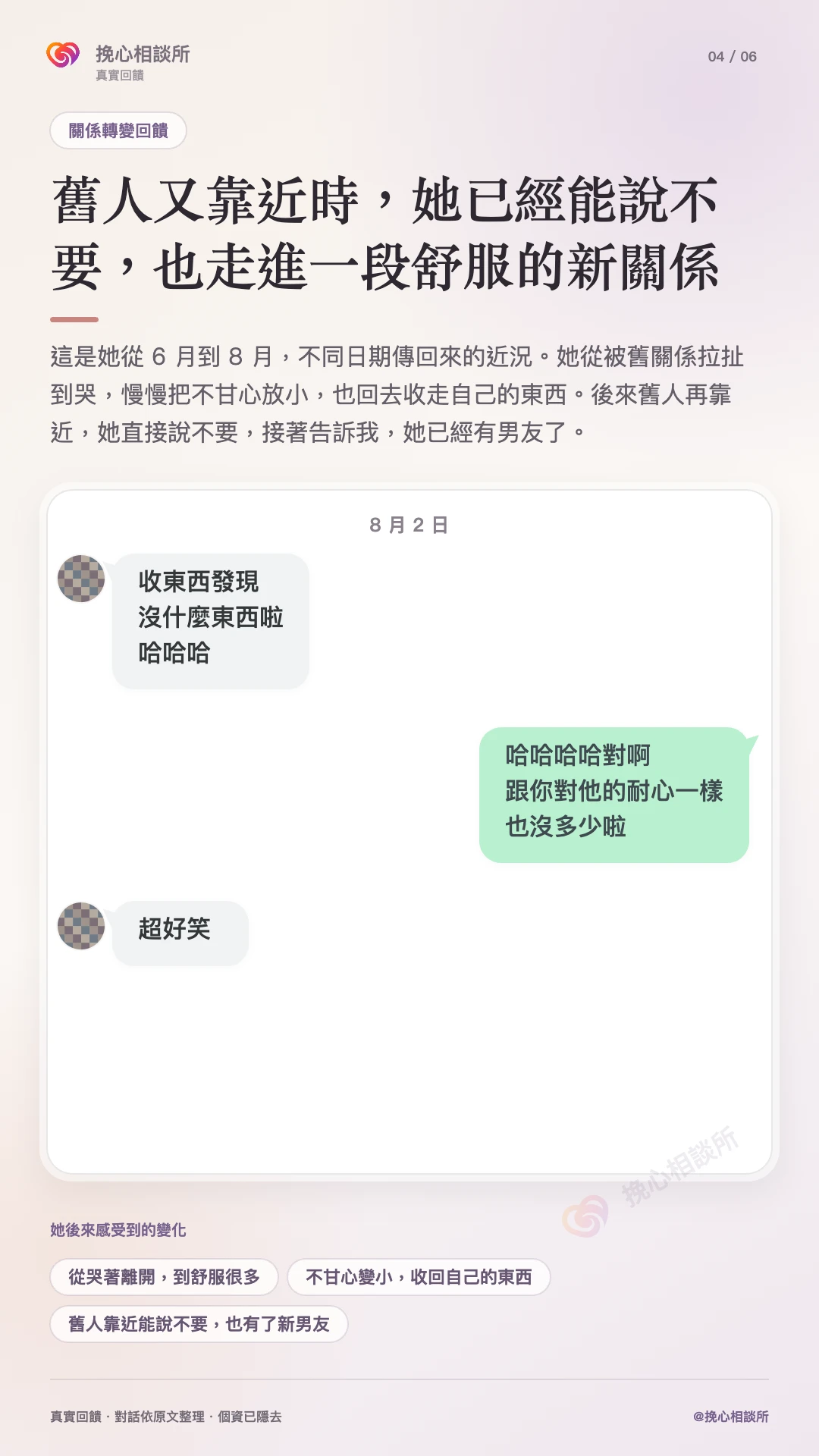 最新關係轉變見證第四張：能笑著收回自己的東西