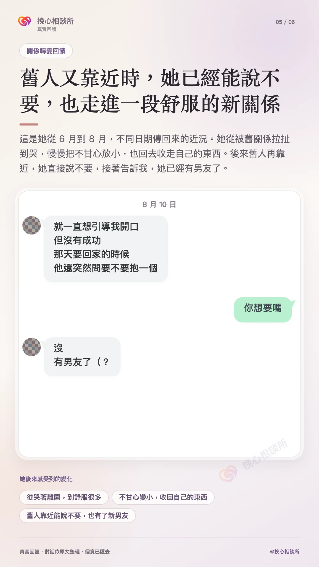 最新關係轉變見證第五張：舊人靠近時能直接說不要