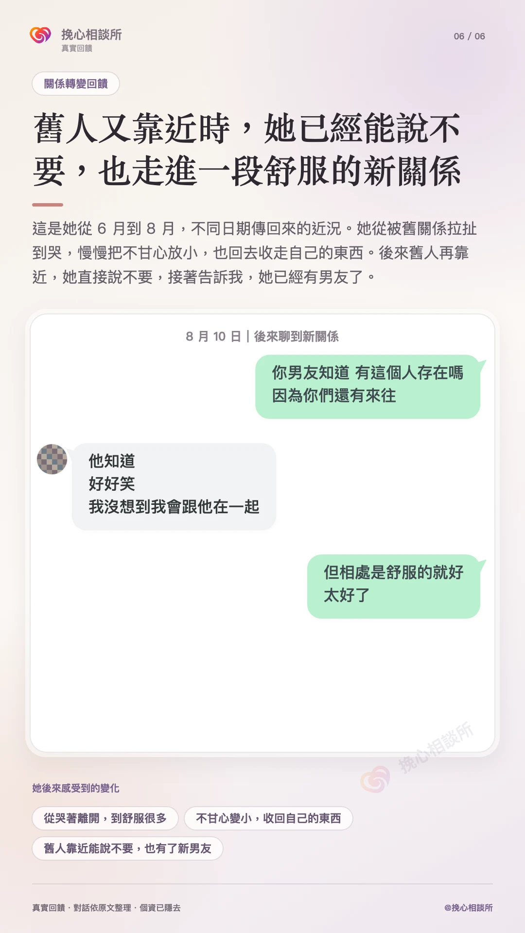 最新關係轉變見證第六張：意外走進一段相處舒服的新關係
