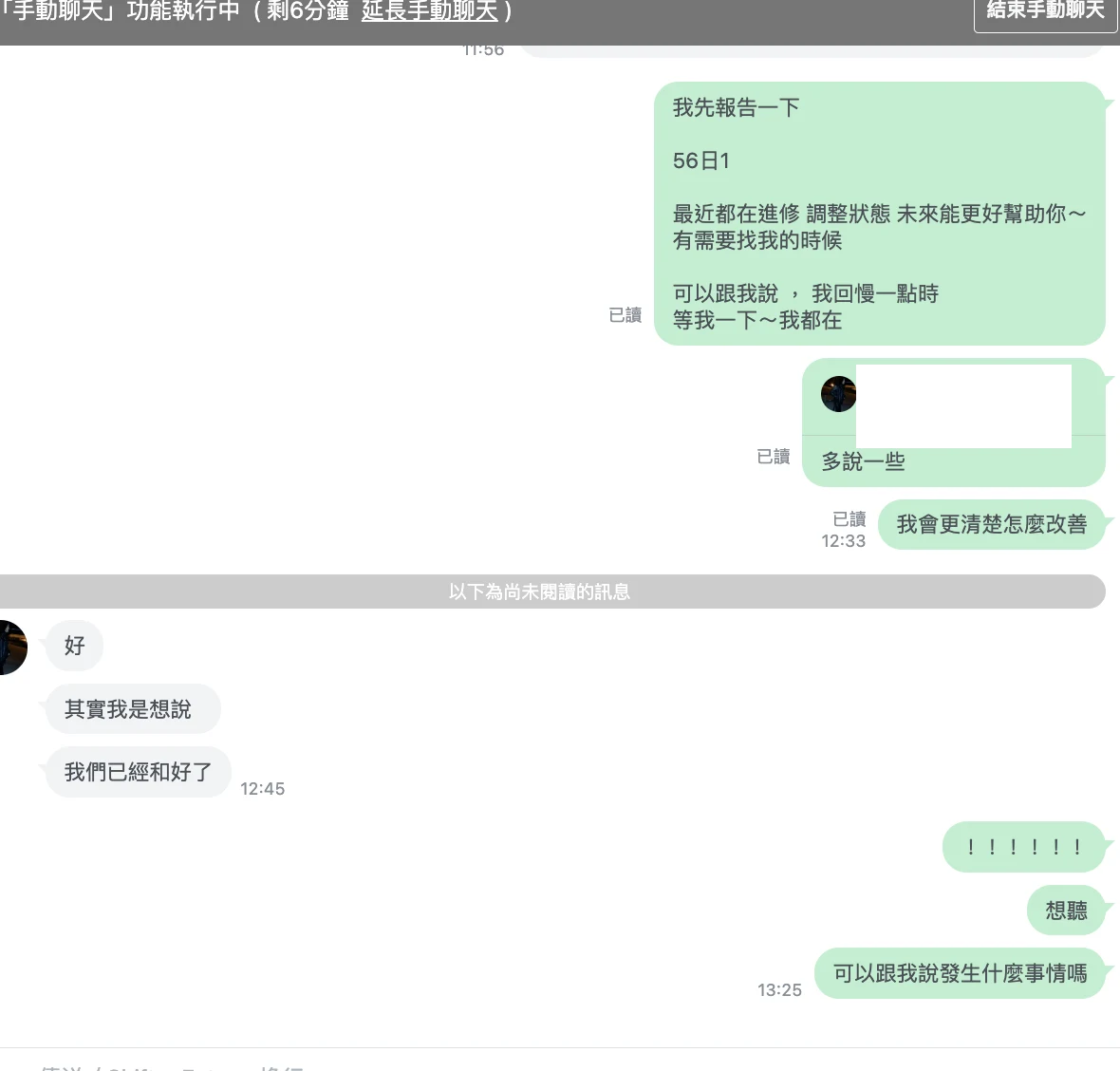 關係回饋：調整一週後，兩個人重新和好