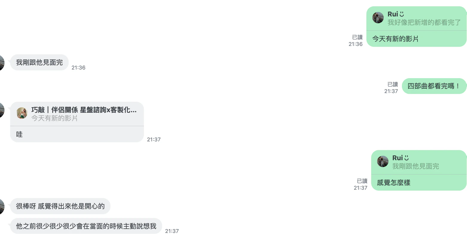 最新關係回饋：見面後，對方開始主動說想念