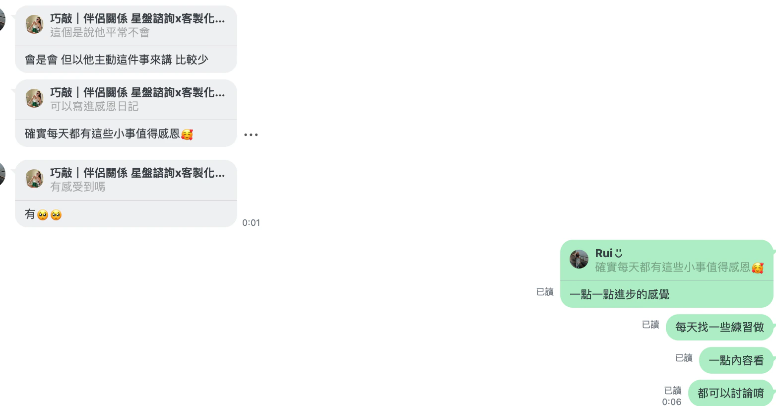 最新關係回饋：對方開始主動，也看見每天練習帶來的改變