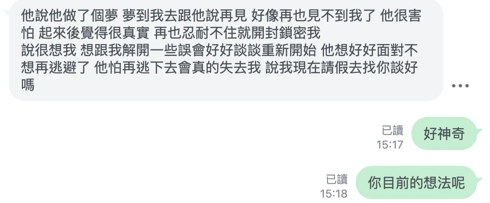 關係回饋：對方願意回來好好談一談