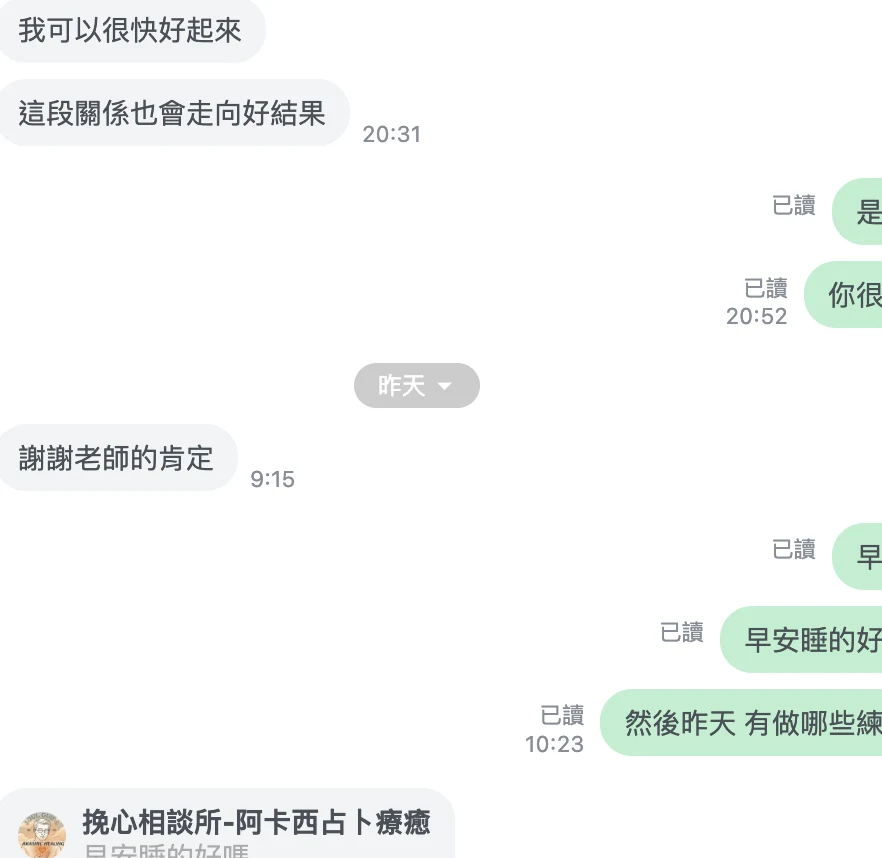 關係回饋：慢慢相信關係也能往好的方向走