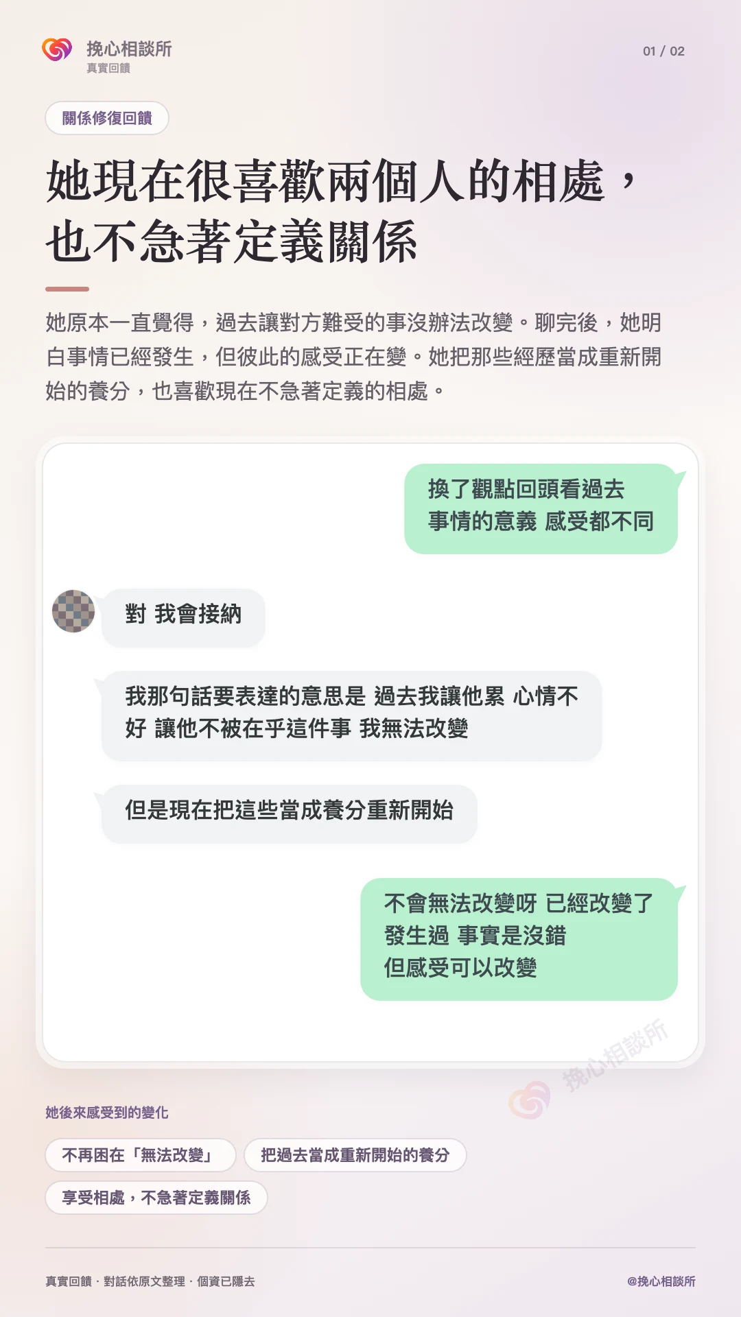 最新關係修復見證第一張：開始明白過去不會困住現在的感受