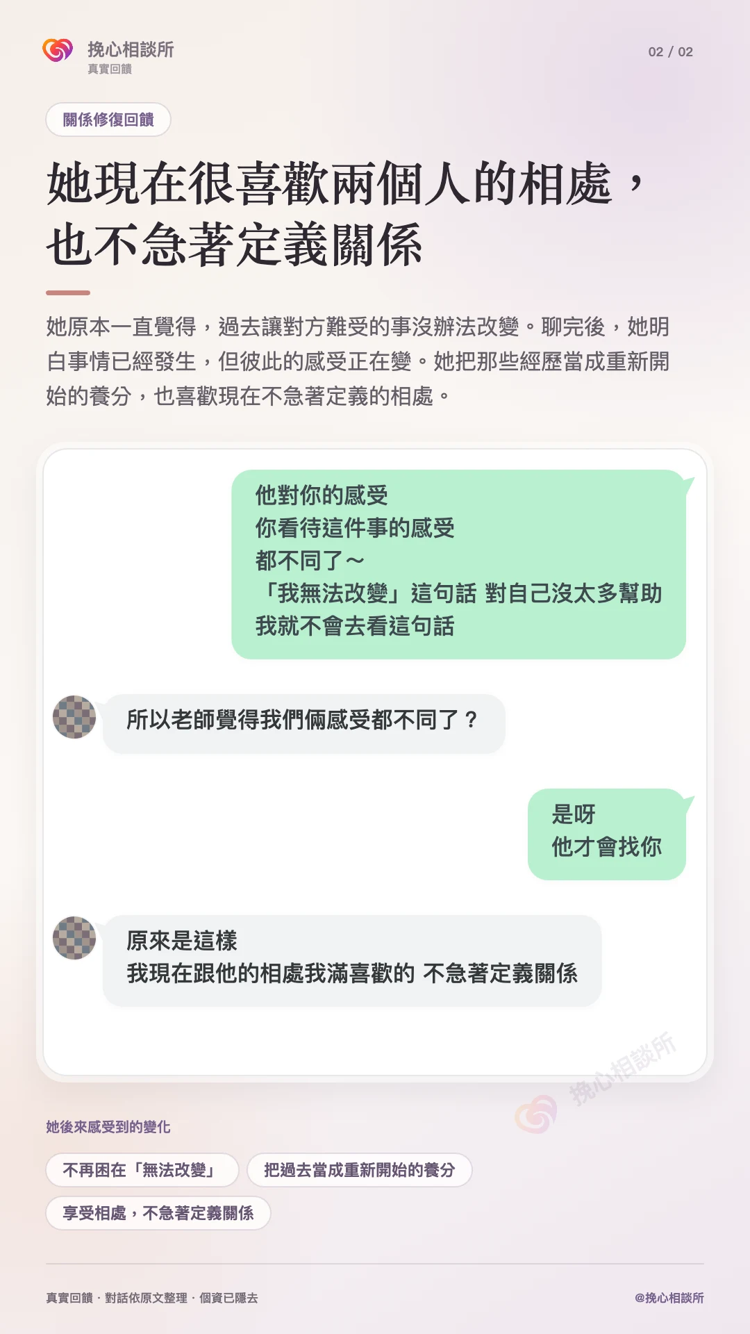 最新關係修復見證第二張：喜歡現在的相處，不急著定義關係