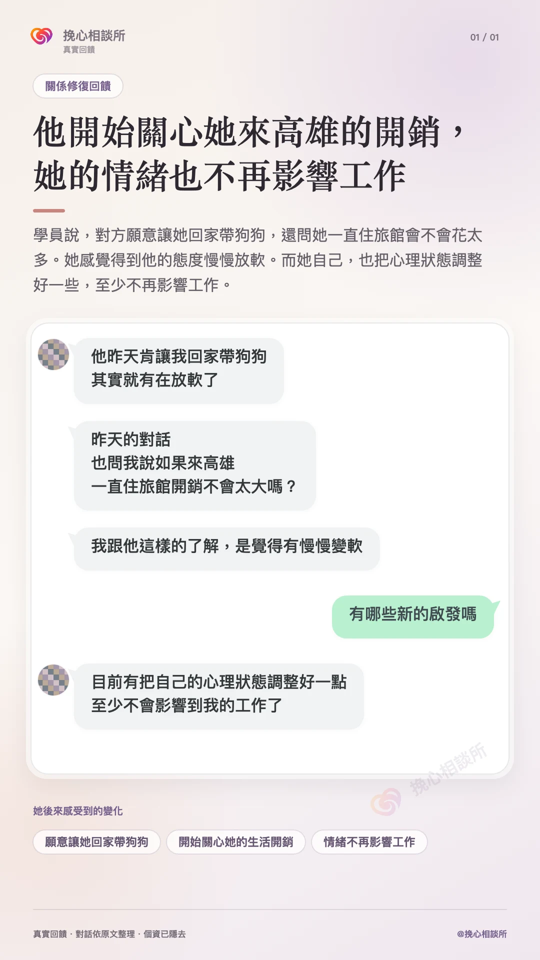 最新關係修復見證：對方慢慢放軟，她的情緒也不再影響工作